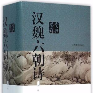 汉魏六朝诗鉴赏辞典