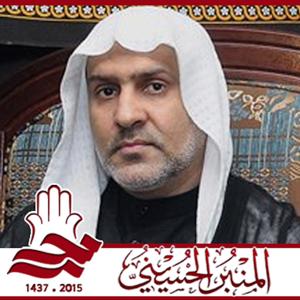 المنبر الحسيني ١٤٣٧: الشيخ سعيد المعاتيق