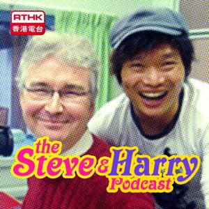 RTHK:The Steve and Harry Podcast