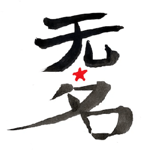 Radio Giap Rebelde by Wu Ming