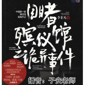 子安讲故事