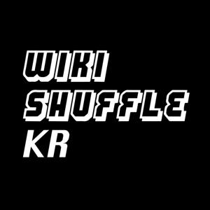 Wikishuffle KR