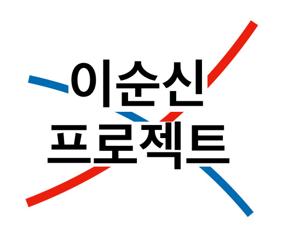 이순신프로젝트