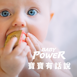 Baby Power：宝宝有话说