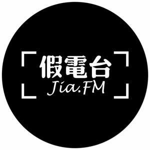 假FM