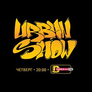 Урбан шоу DFM