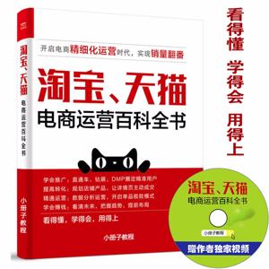 电商淘宝运营新手快速入门课程 by booklet