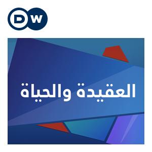 العقيدة والحياة