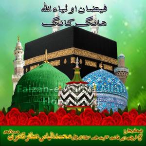 A. Faizan-e-Auliya Allah Radio HK