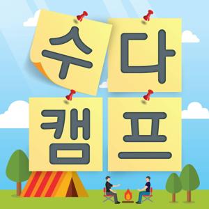 떵신부의 수다캠프