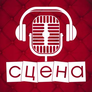 Проект "Сцена"