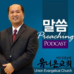 유니온교회 설교 (김신일 담임목사) Union Evangelical Church