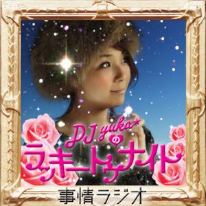 DJ yukaのラッキートゥナイト – JIJYO RADIO