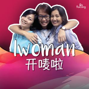 (KIV) Iwoman开唛啦