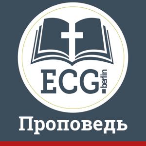 ECG Berlin - Проповеди