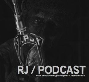 RJ/Podcast