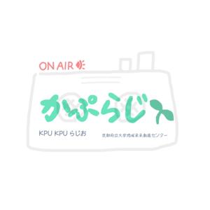 FM79.7MHz京都三条ラジオカフェ - FM79.7MHz京都三条ラジオカフェ：放送
