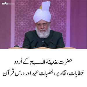 Urdu Addresses by Khalifatul Masih by Ahmadiyya Muslim Community