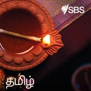 SBS Tamil - SBS தமிழ்