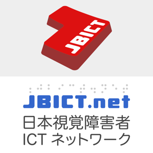 JBICTジャーナル/ポッドキャスト by 日本視覚障害者ICTネットワーク / Japan Blind ICT Network (JBICT.Net)