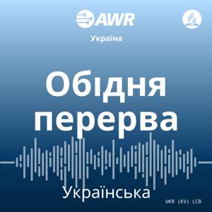 AWR - Обідня перерва