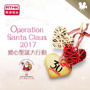 Operation Santa Claus 2017 (Video)