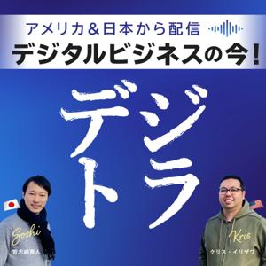 デジタル･ビジネス最前線 ~ マーケティング･AI･データ･クリエイティブ･DX ~ デジトラ