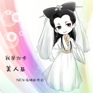 Johnny昨夜东风