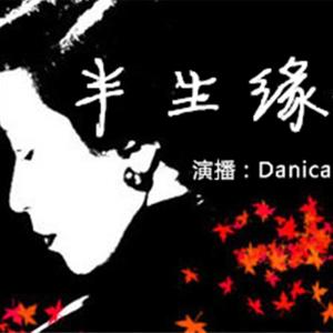 Danica有约