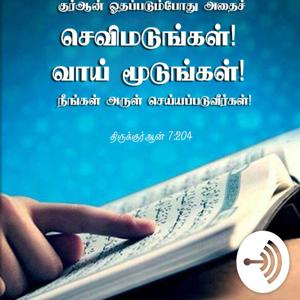 Tamil Quran Audio