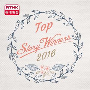 Top Story Winners 2016