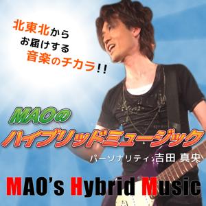 MAOのハイブリッドミュージック~北東北から音楽のチカラを発信！~