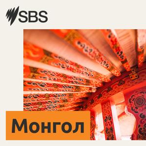 SBS Mongolian - SBS Монгол хэлээр by SBS