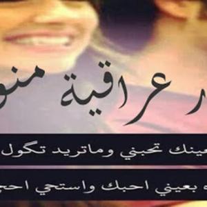 اشعار عراقيه منوعه by اشعار عراقيه منوعه