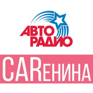 CARенина