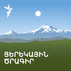 Ցերեկային ծրագիր by «Ազատություն» ռ/կ