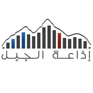 بودكاست الجبل
