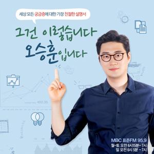 그건 이렇습니다 오승훈입니다 (종영)