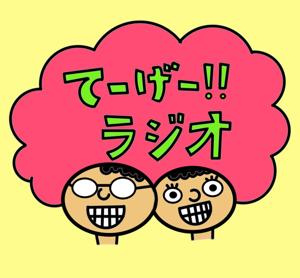 てーげー!!Radio