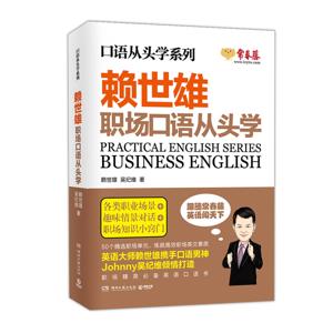 《职场口语从头学》全书朗读音频