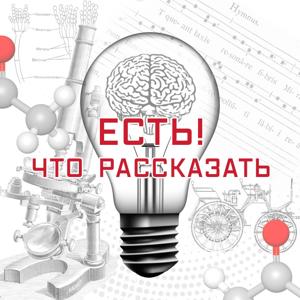 Есть! Что рассказать, Радио Звезда