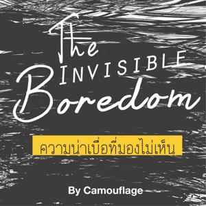 ความน่าเบื่อที่มองไม่เห็น The Invisible Boredom โดย Camouflage