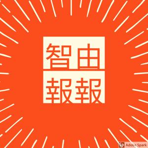 智由報報