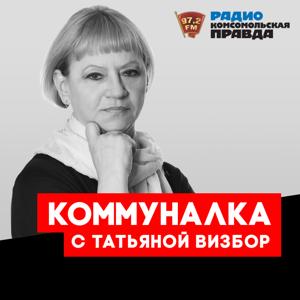 Коммуналка