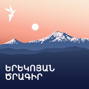 Երեկոյան ծրագիր by «Ազատություն» ռ/կ