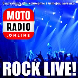 ROCK LIVE - живые выступления великих рок-групп