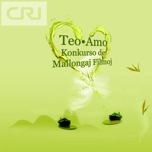 Teo kaj Amo