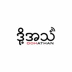 Doh Athan - Our Voice by Doh Athan - Our Voice