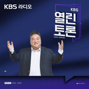 KBS 열린토론 by KBS