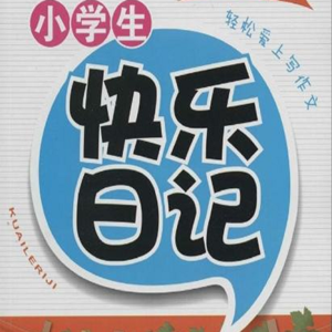 小学一年级语文（上册）| 娓娓学语文 by 恬恬@语文社区